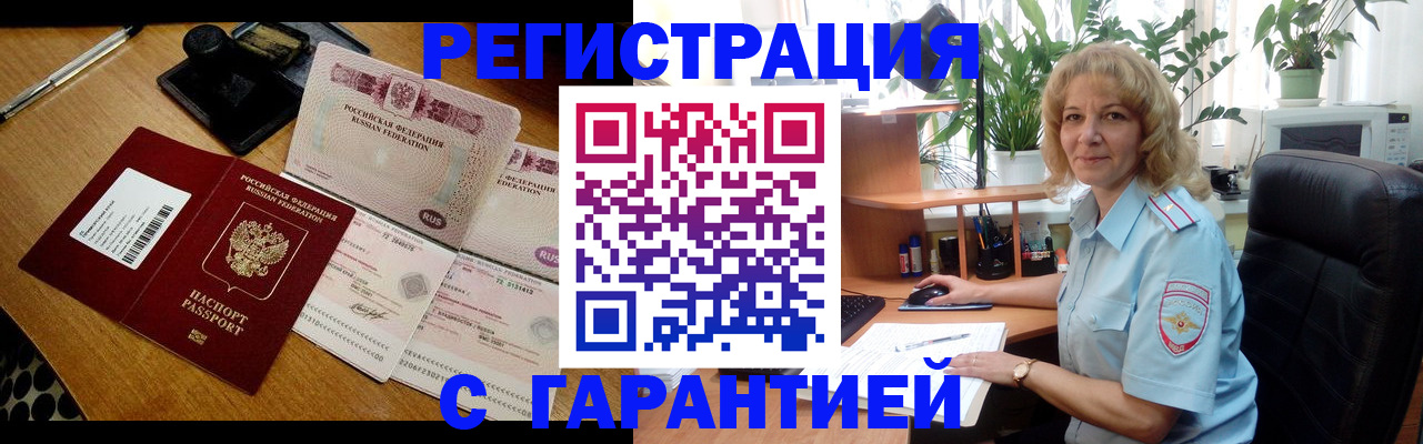 прописка штамп в Архангельской области