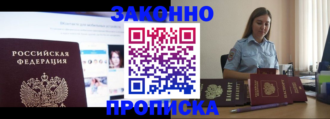 купить прописку в Архангельской области