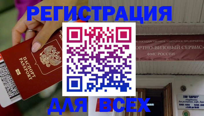 прописка регистрация в Архангельской области